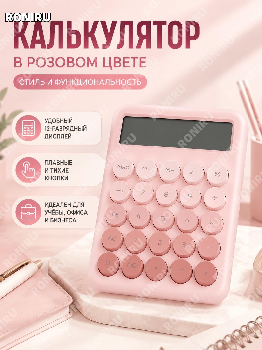 Розовый градиентный цветной калькулятор для школы и офиса ABS простой милый многоцветный настольный калькулятор