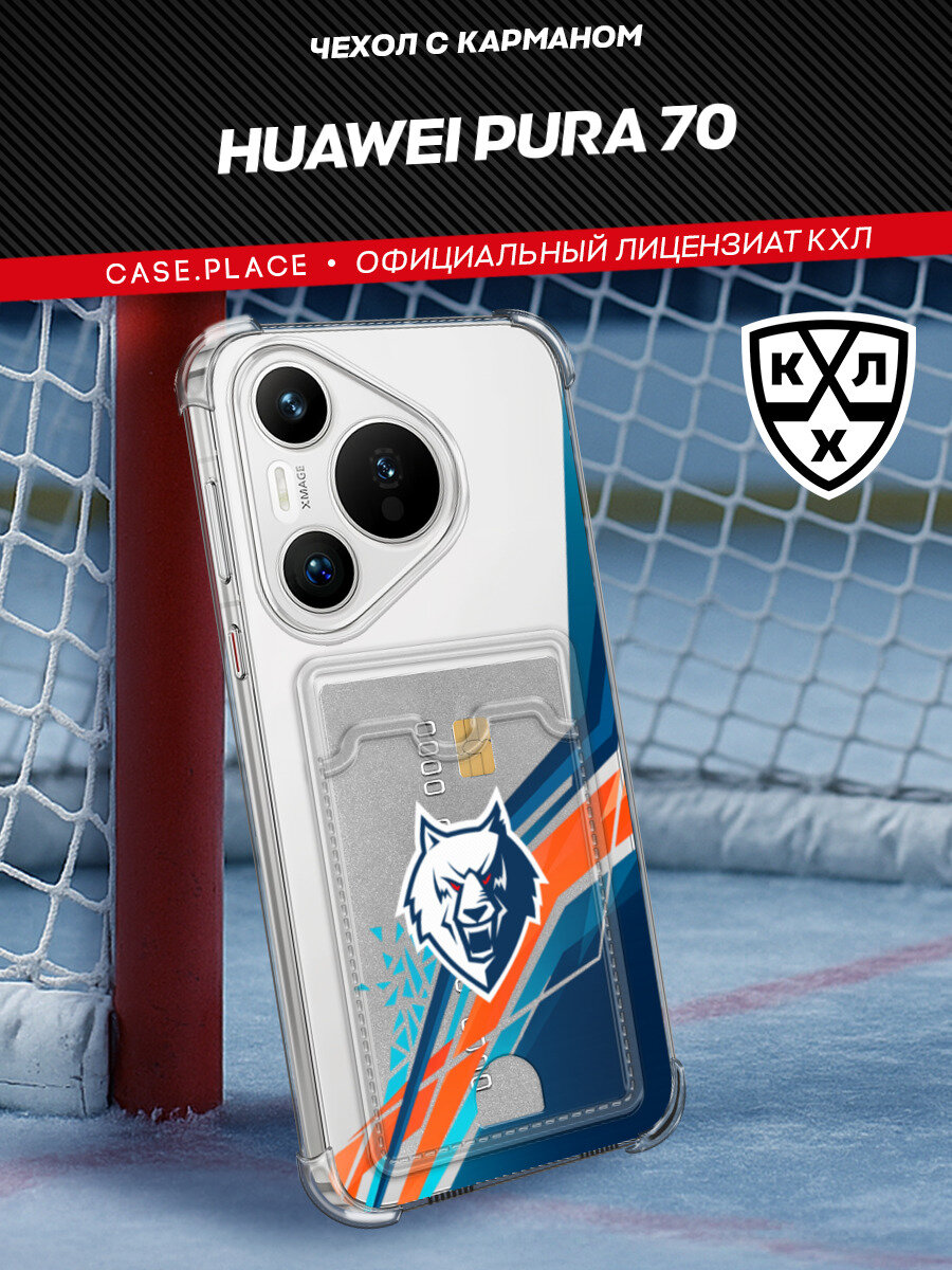 Чехол на Huawei Pura 70 (Хуавей Пура 70) с картой и принтом Картхолдер Нефтехимик КХЛ