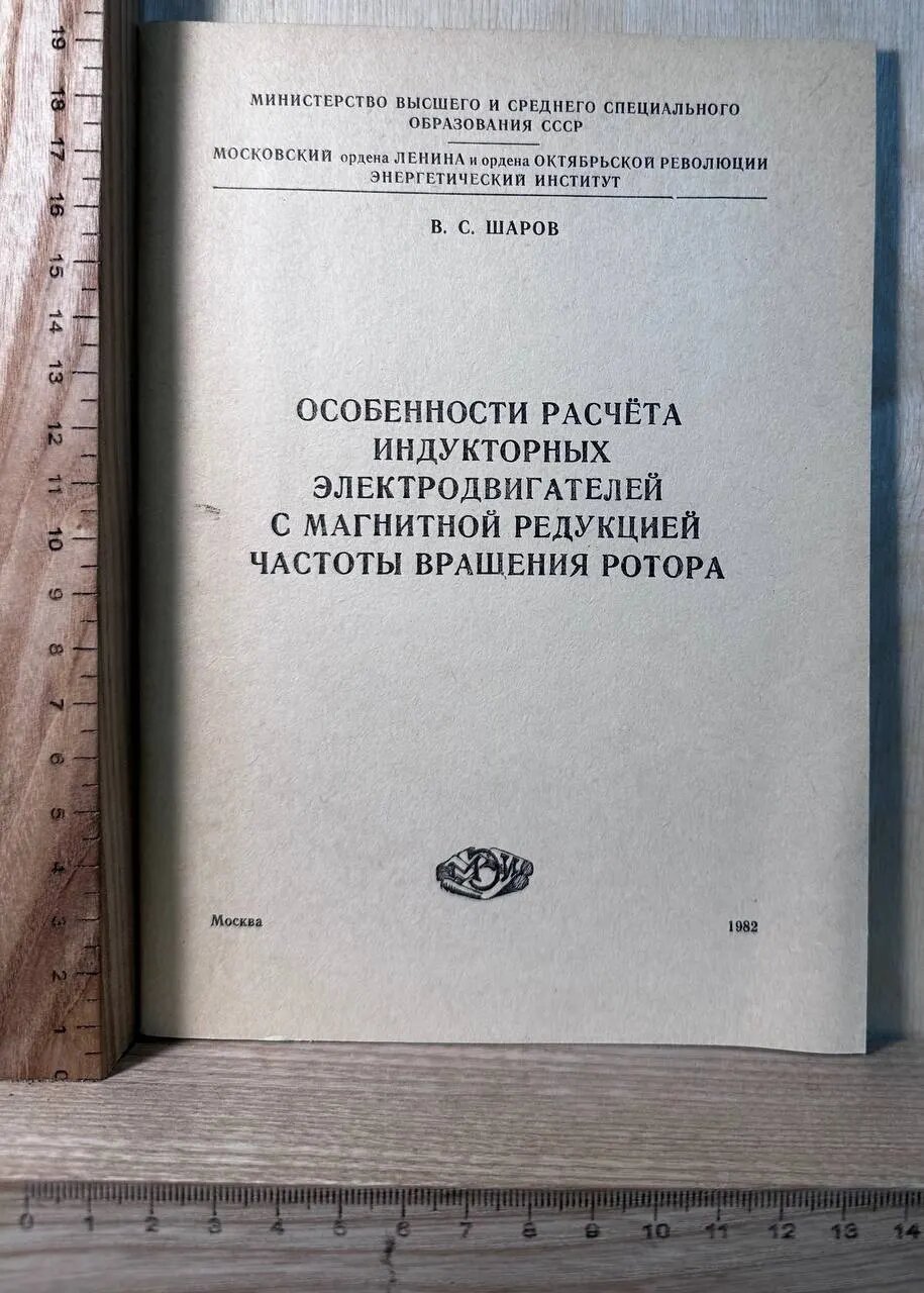 Особенности расчёта индукторных электродвигателей с магнитной редукцией частоты вращения ротора