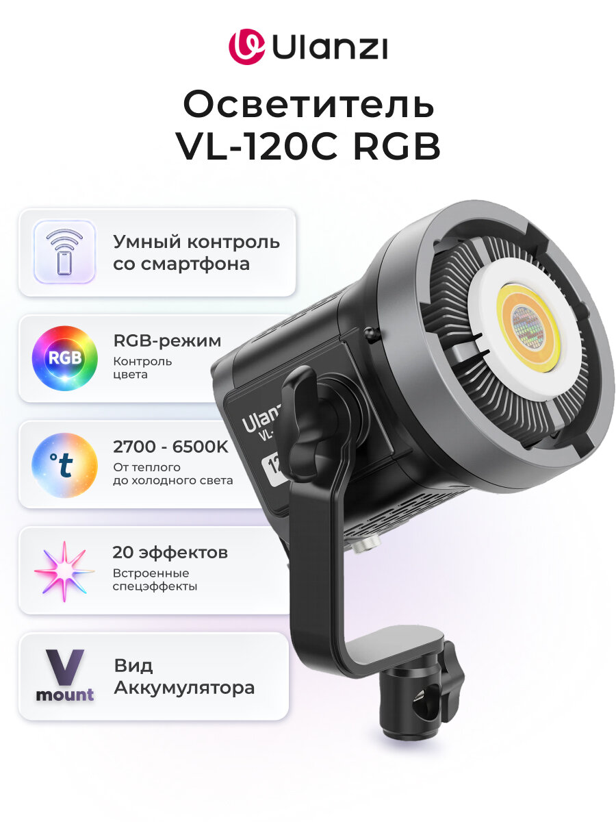 Осветитель Ulanzi VL-120C RGB / Светодиодный осветитель / Видеосвет для съемки контента