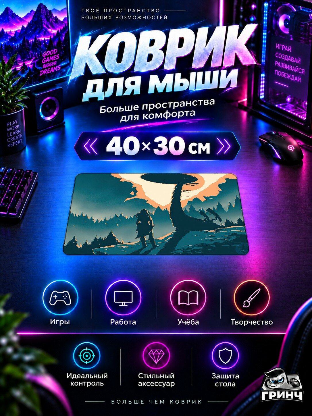 Игровой коврик для мыши 40×30 см — Horizon / Хорайзон — Aloy And Tallneck Horizon Zero Dawn