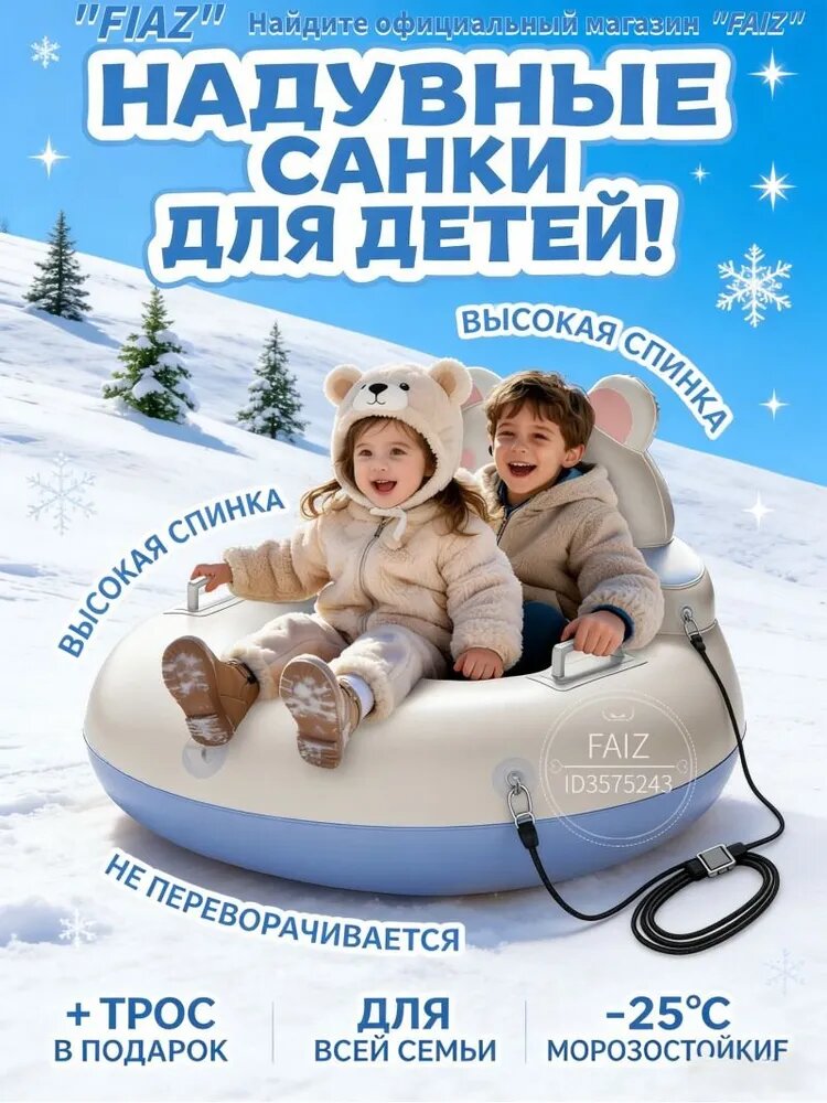 Тюбинг, диаметр: 87 см