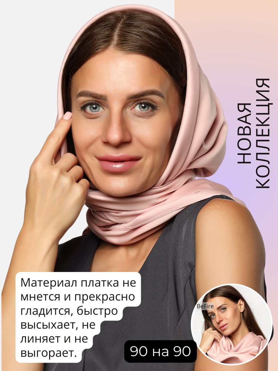 Платок для женщин