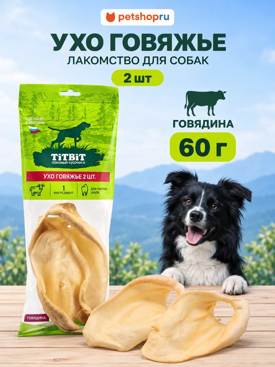 TiTBiT Лакомство для собак ухо говяжье, набор 2 шт, 60 г