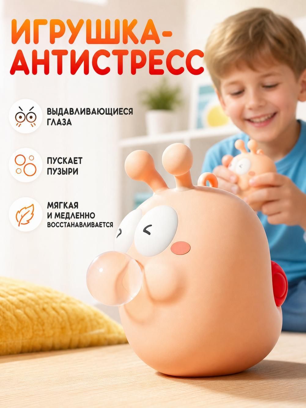Игрушка-антистресс