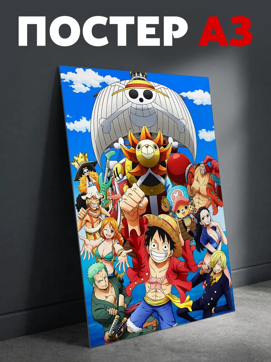Постер на стену One Piece аниме плакат А3