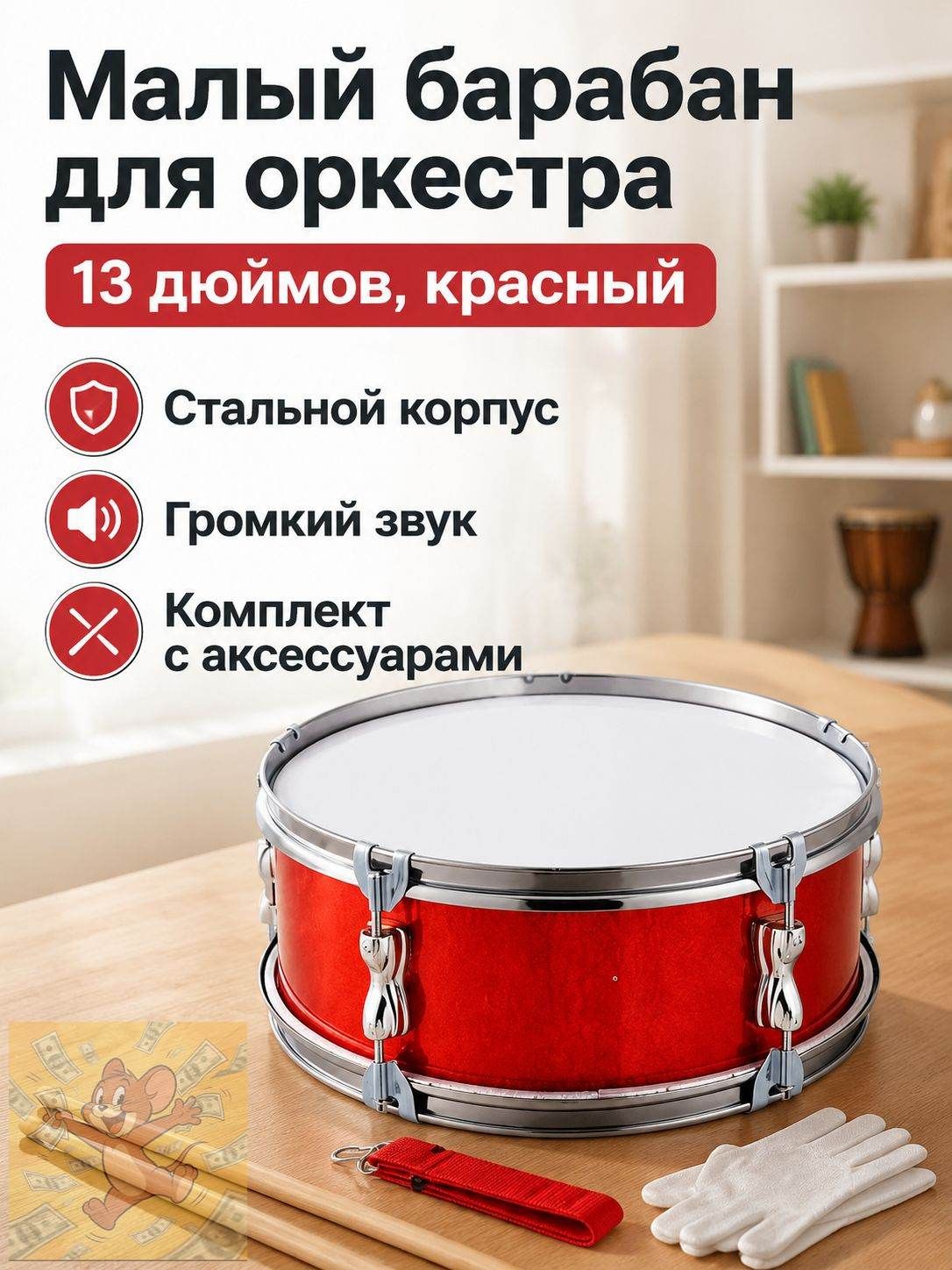 Барабан маршевый 13 дюймов (34 см) с блестками, красный, стальной обод для начинающих и детей, Однослойный звук