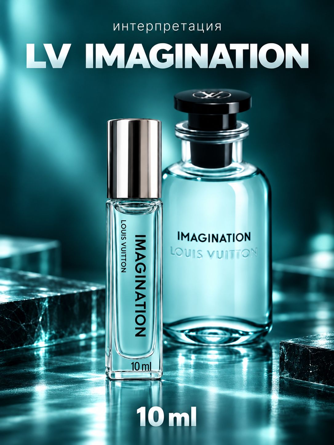 Imagination - нишевые духи мужские 10 мл Свежий аромат