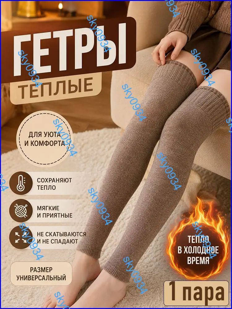 Гамаши туристические