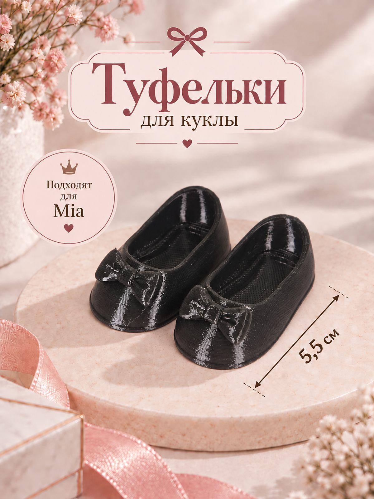 Обувь туфли для кукол Мия 30см черные (CS-014)