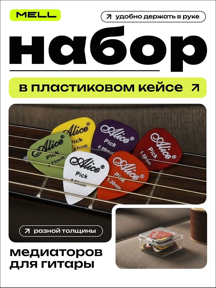 Медиаторы для гитары MELL набор 6 шт, целлоид, 0.58-1.5 мм, разной толщины, для акустической и электрогитары