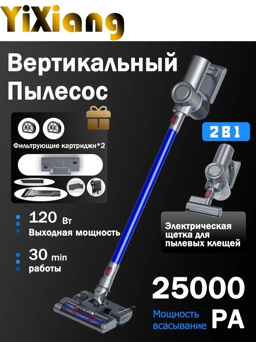 Вертикальный пылесос Sapphire basic, 2 в 1, всасывания 25000 Па, 120