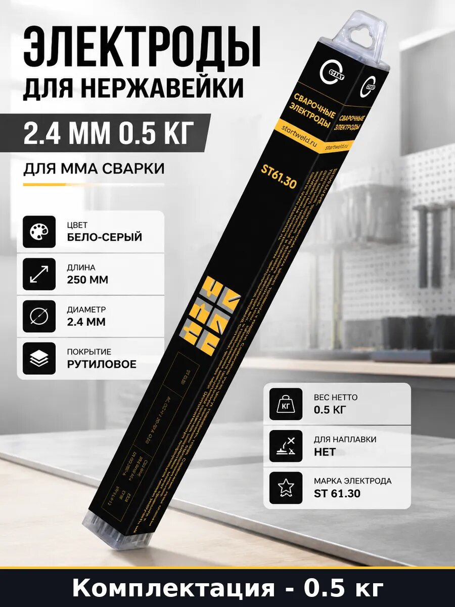 Электроды для нержавейки 2.4 мм 0.5 кг для ММА сварки