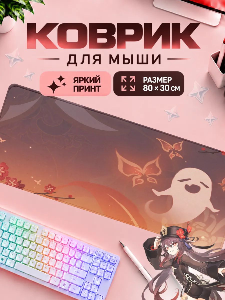 Коврик для мышки игровой Геншин Ху Тао