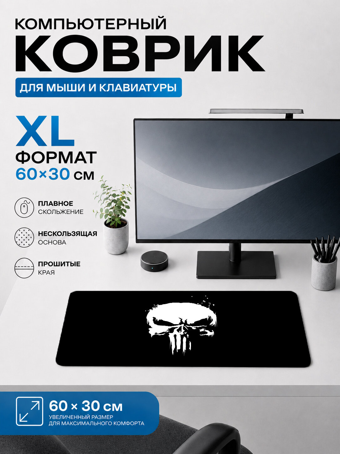 Игровой коврик для мыши и клавиатуры The Punisher Каратель белый череп логотип 60х40 см XL