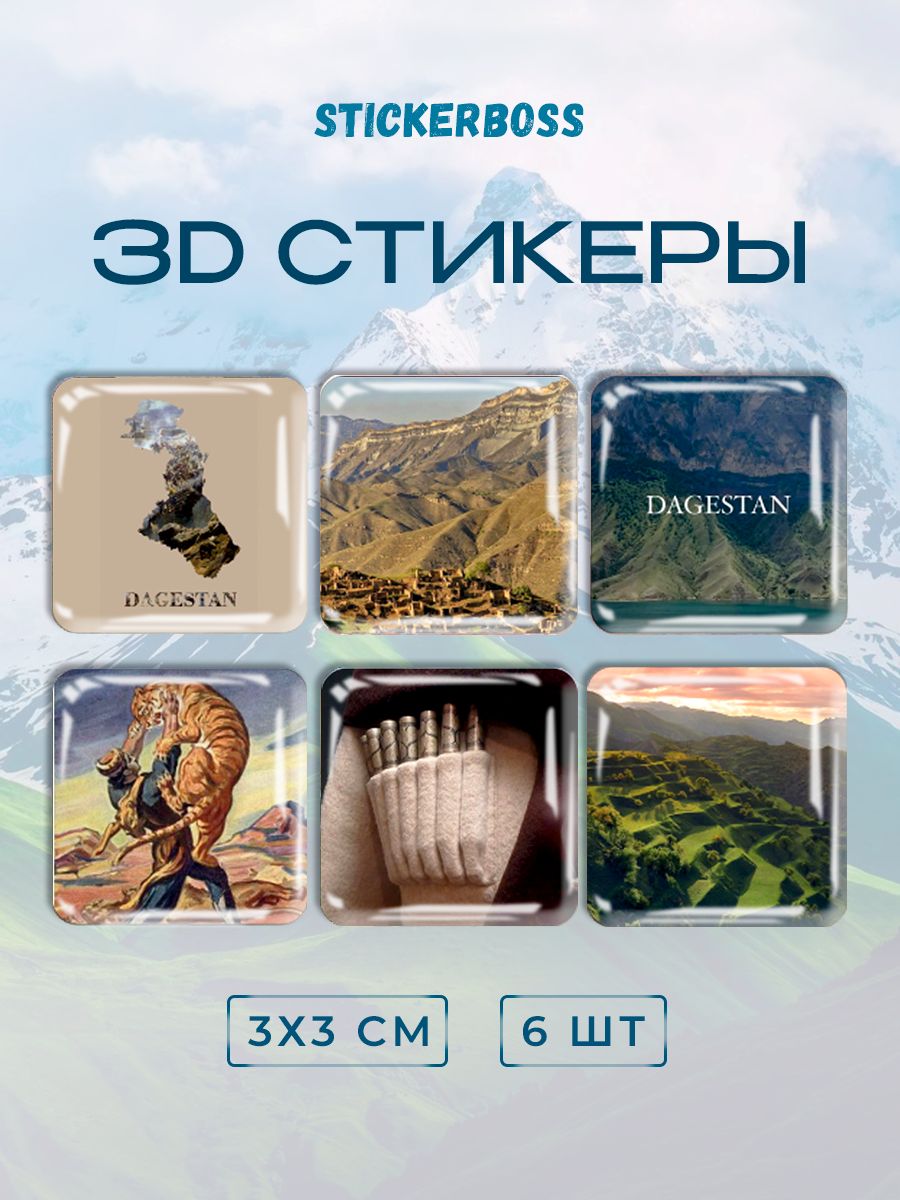 3D стикеры 3д наклейки на телефон Кавказ дагестан