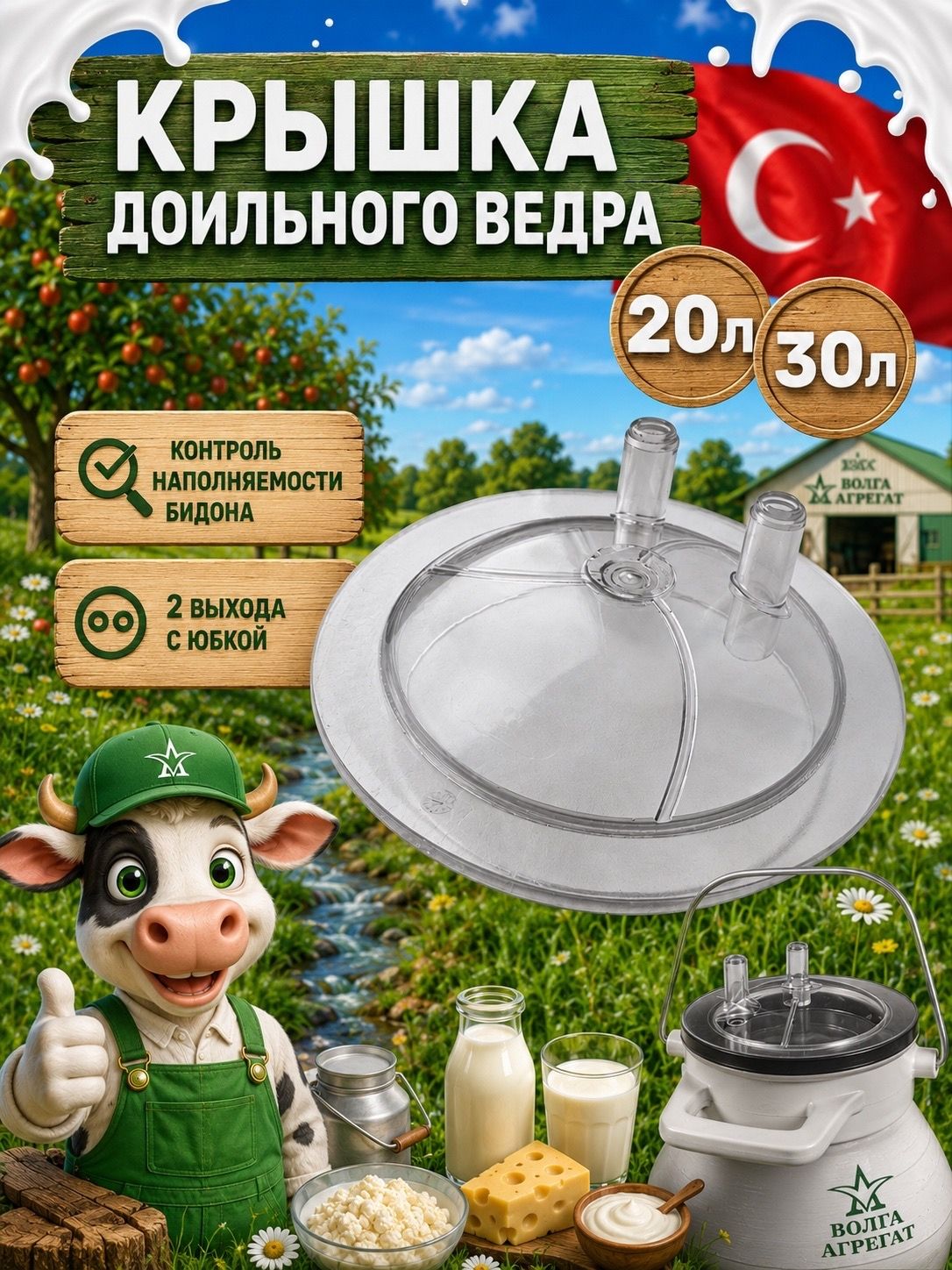 Крышка бидона 20л, 30л OC.017 для доильного аппарата