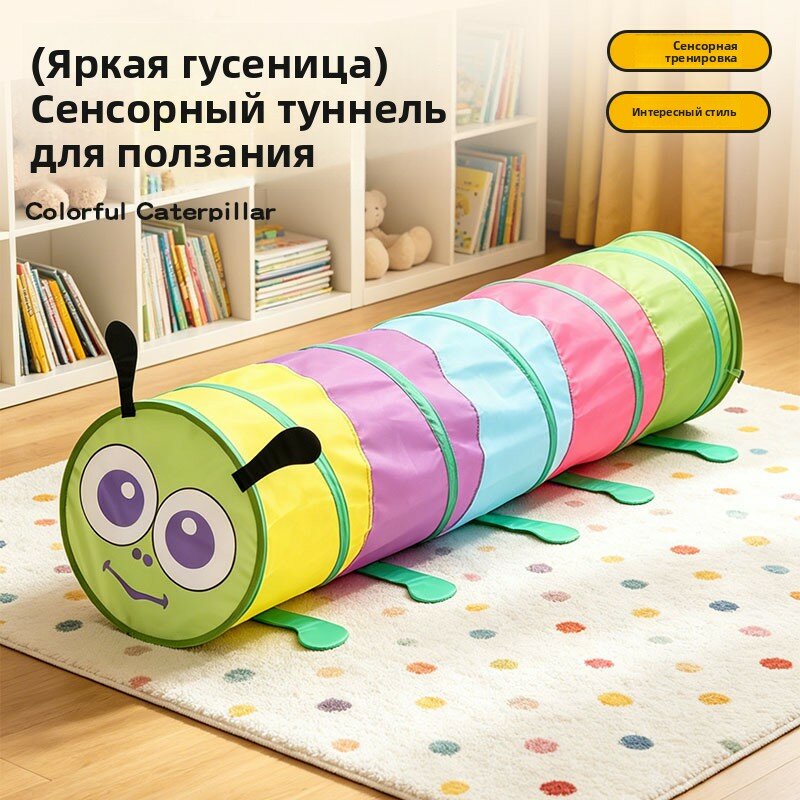 Детский туннель-гусеница радуга для indoor/outdoor тренировок