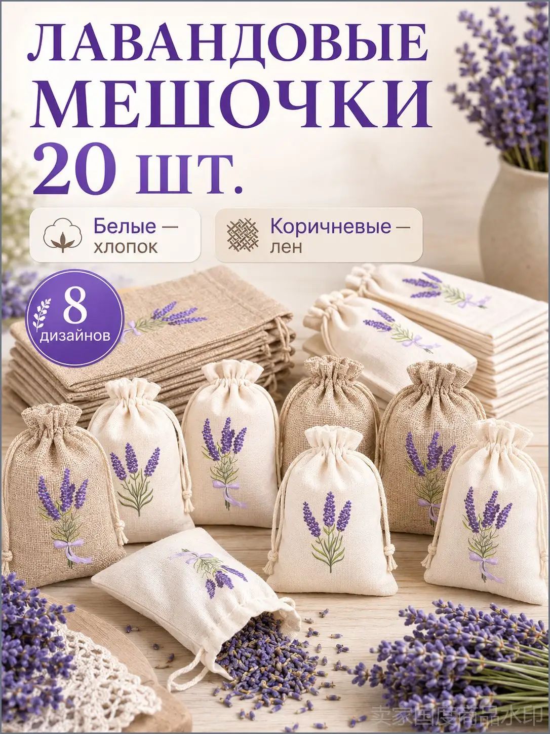 Набор подарочных мешочков на шнурке с принтом лаванды, 20 шт, хлопок и лён, 13X 18 см