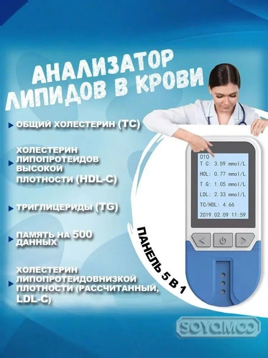 Анализатор липидов в крови 5в1 (холестерин, липопротеиды, триглицериды, оптический измеритель) и 25 тест-полосок