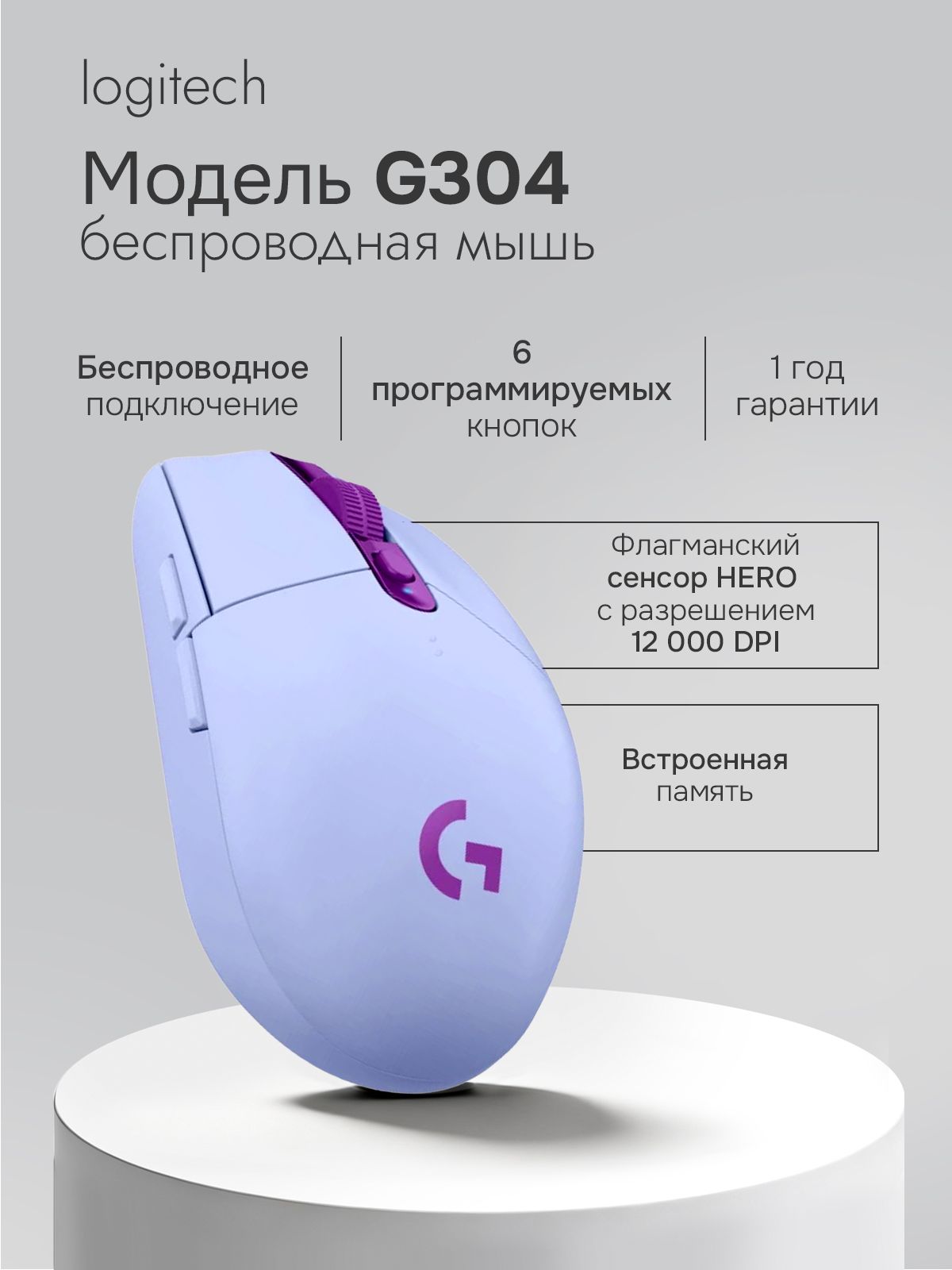 Мышь беспроводная игровая LOGITECH G304 Lightspeed фиолетовый