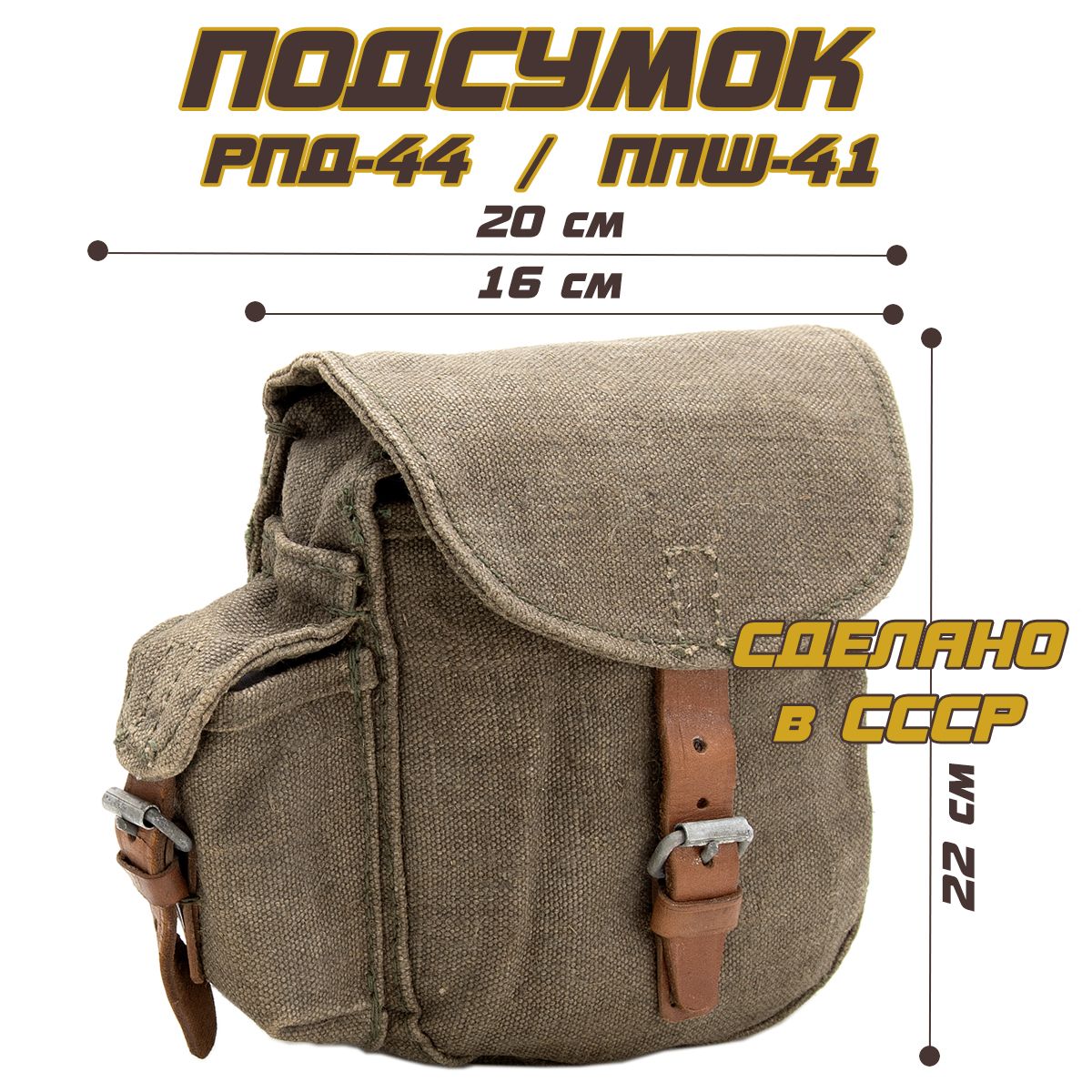 Подсумок РПД-44 (ППШ-41) (кожаный ремешок) СССР