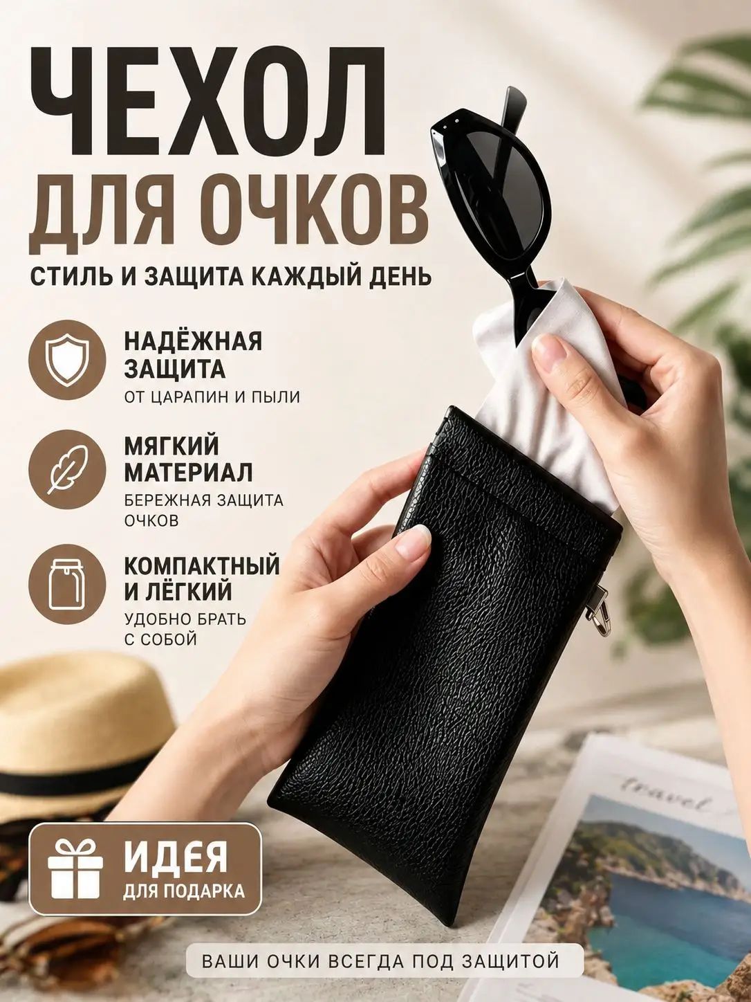 Органайзер для женской сумки с карманом и карабином, мягкий чехол для очков и аксессуаров, набор с салфеткой
