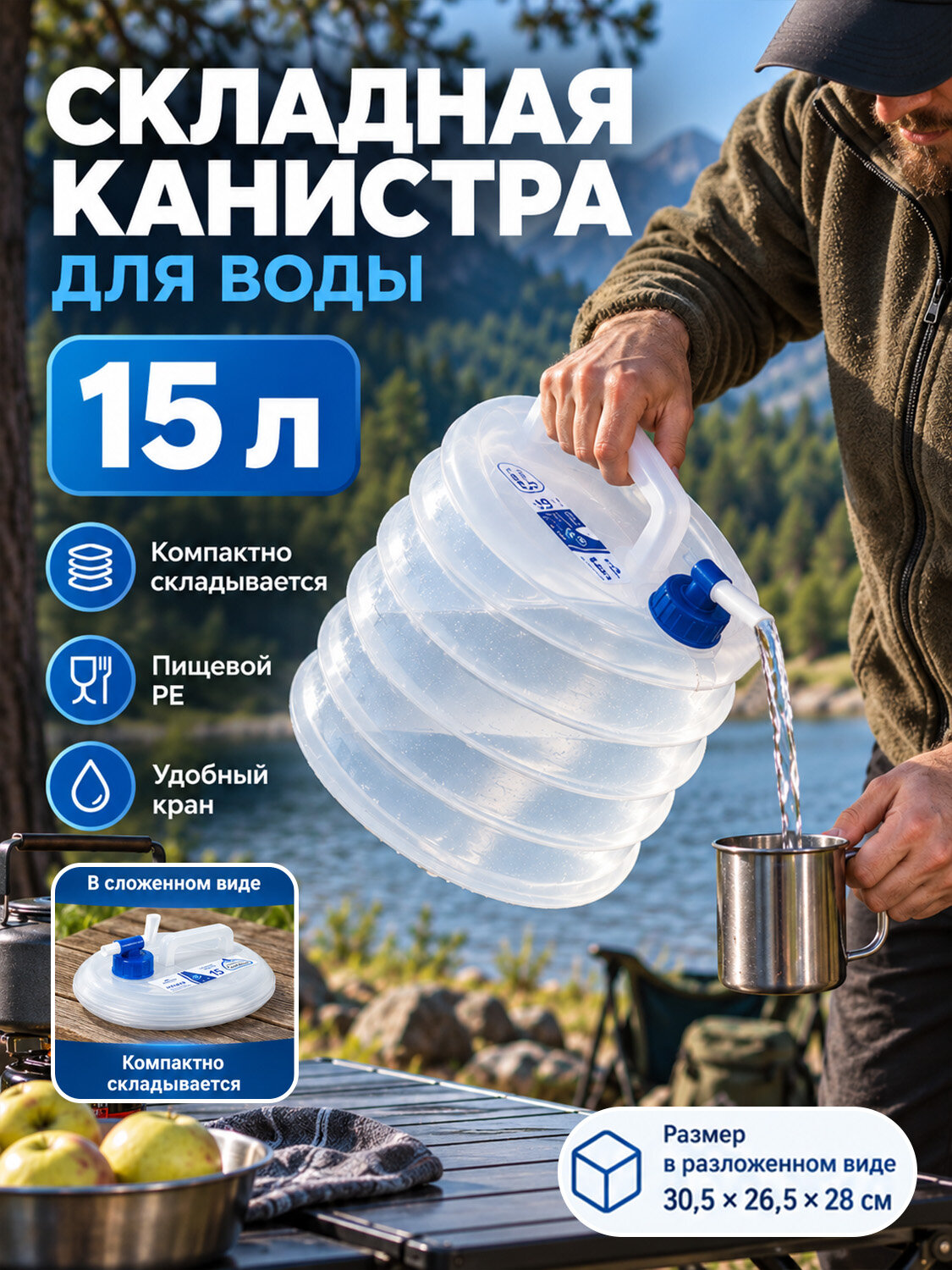 Канистра складная для воды, 15 л, пищевой пластик, с краном, силиконовое уплотнение, 230 г, прозрачная