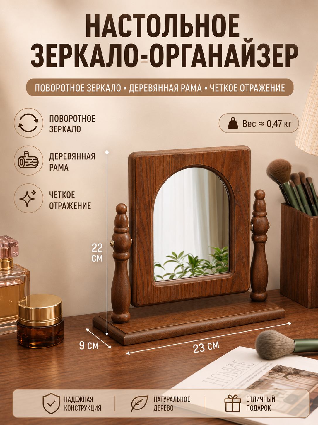 Настольное зеркало‑органайзер, деревянная поворотная модель, чёткое отражение для макияжа на туалетном столике в спальне дома