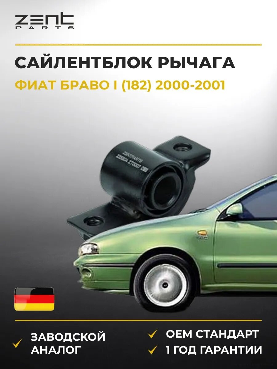 Сайлентблок рычага передний Zentparts Z25504 Фиат Браво I Fiat Bravo I 2000-2001
