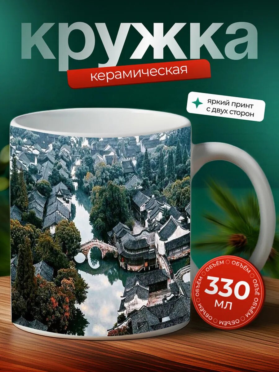 Кружка Ханчжоу город 8,