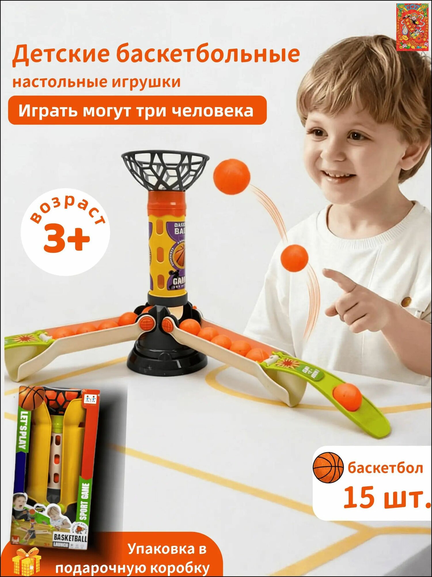 Супер большой настольный баскетбольный мяч для игр и соревнований, складной набор для семейных и детских игр