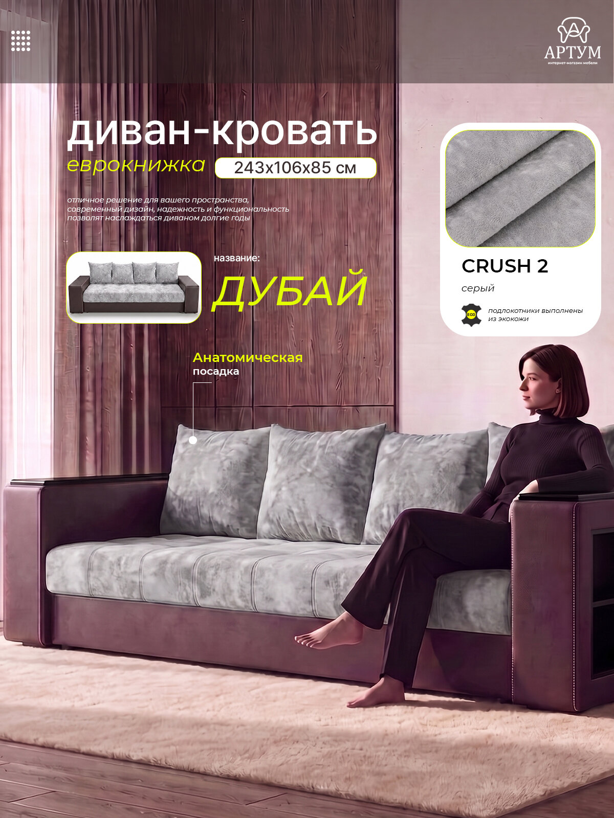Артум прямой диван-кровать Дубай, раскладной еврокнижка, краш велюр серый