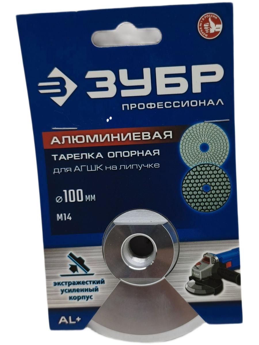 Держатель алюминиевый для АГШК ЗУБР d 100 мм, М14 35783-100