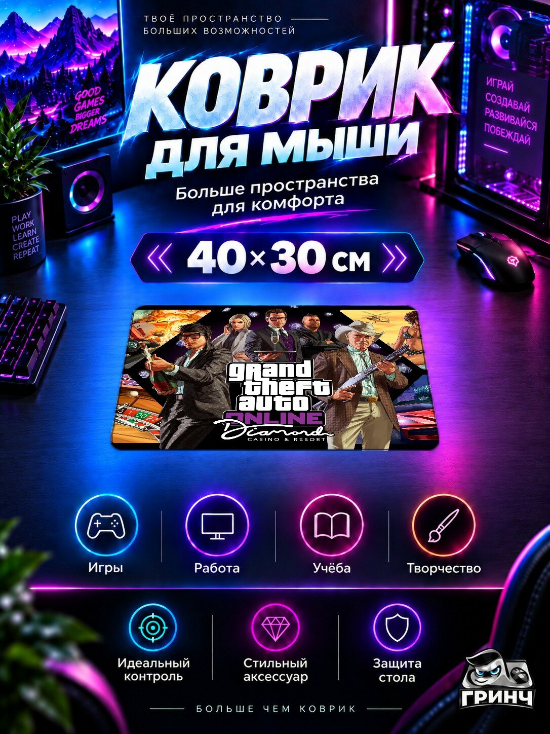 Игровой коврик для мыши 40×30 см — Grand Theft Auto / Гранд Тефт Авто — Gta 5 Casino Dlc