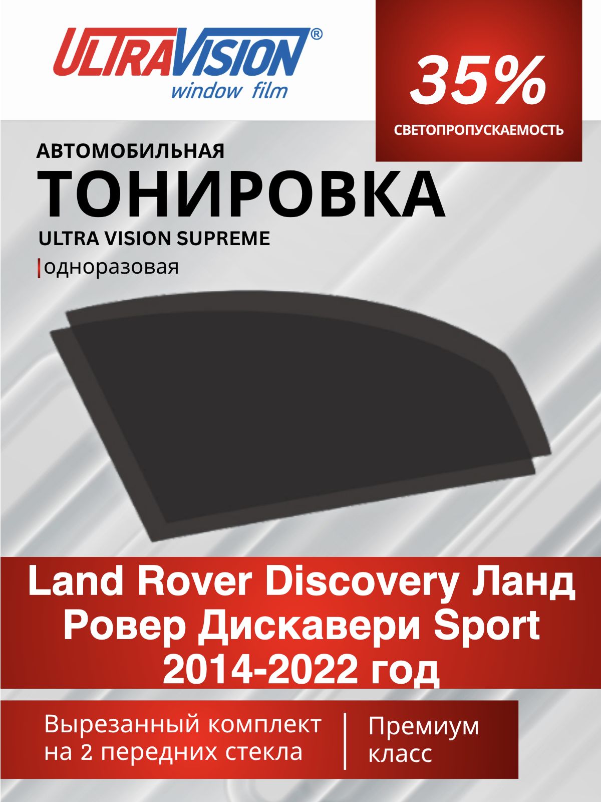Автомобильная тонировка черная Ultra Vision Supreme 35% для Land Rover Discovery Ланд Ровер Дискавери Sport 2014-2022 год, атермальная металлизированная тонировка для автомобиля одноразовая