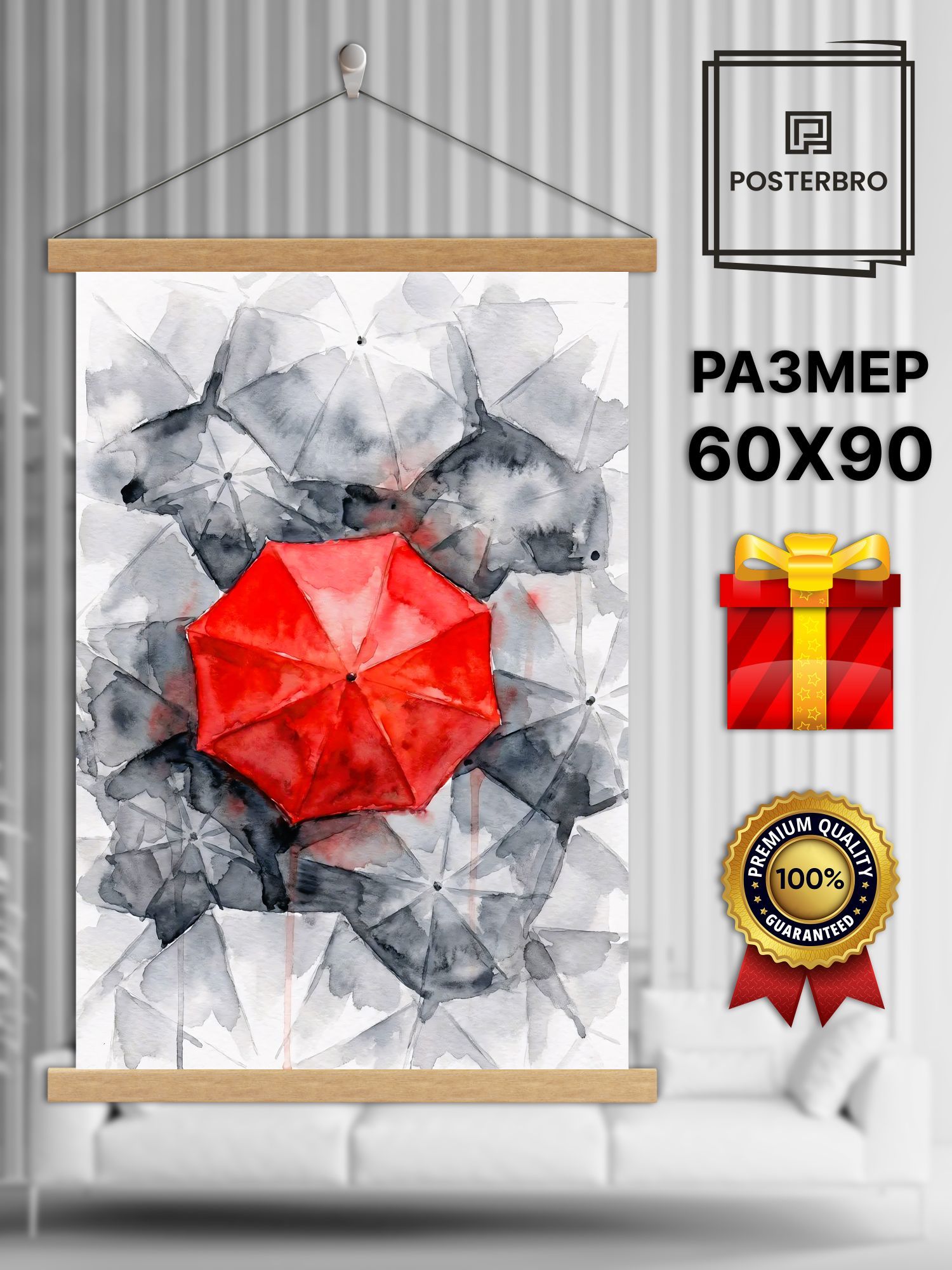 Постер на стену в рамке 60х90 "Красный зонт" интерьерный