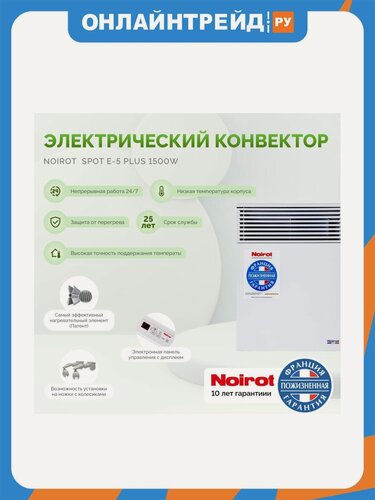 Изображение товара Конвектор Noirot Spot E-5 1500 Plus