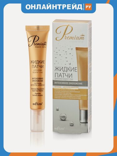 Изображение товара Жидкие патчи для кожи вокруг глаз Белита Premium Интенсивное омоложение, 20 мл
