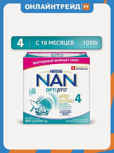 Изображение товара Молочко Nan OPTIPRO 4 (НАН оптипро) для роста, иммунитета и развития мозга с 18 мес 1050 г (3x350)