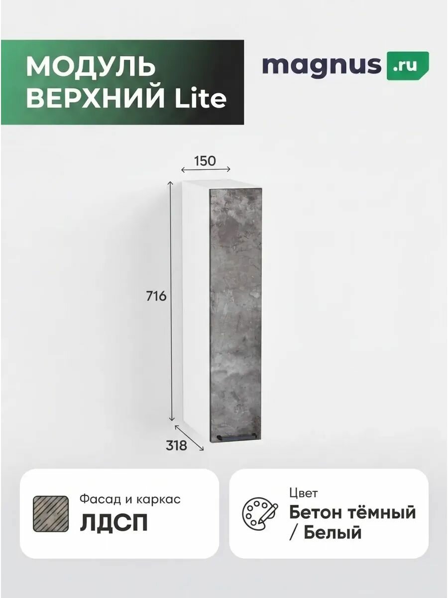 Кухонный модуль навесной LITE бутылочница 720х150