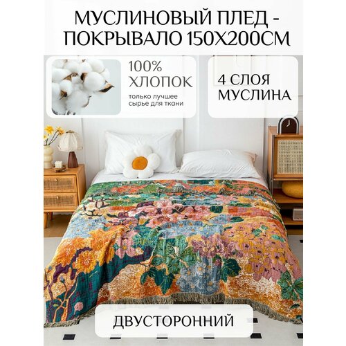 фото Плед-покрывало , хлопок, 100%, 150x200 см, бахрома, двухстороннее yenln