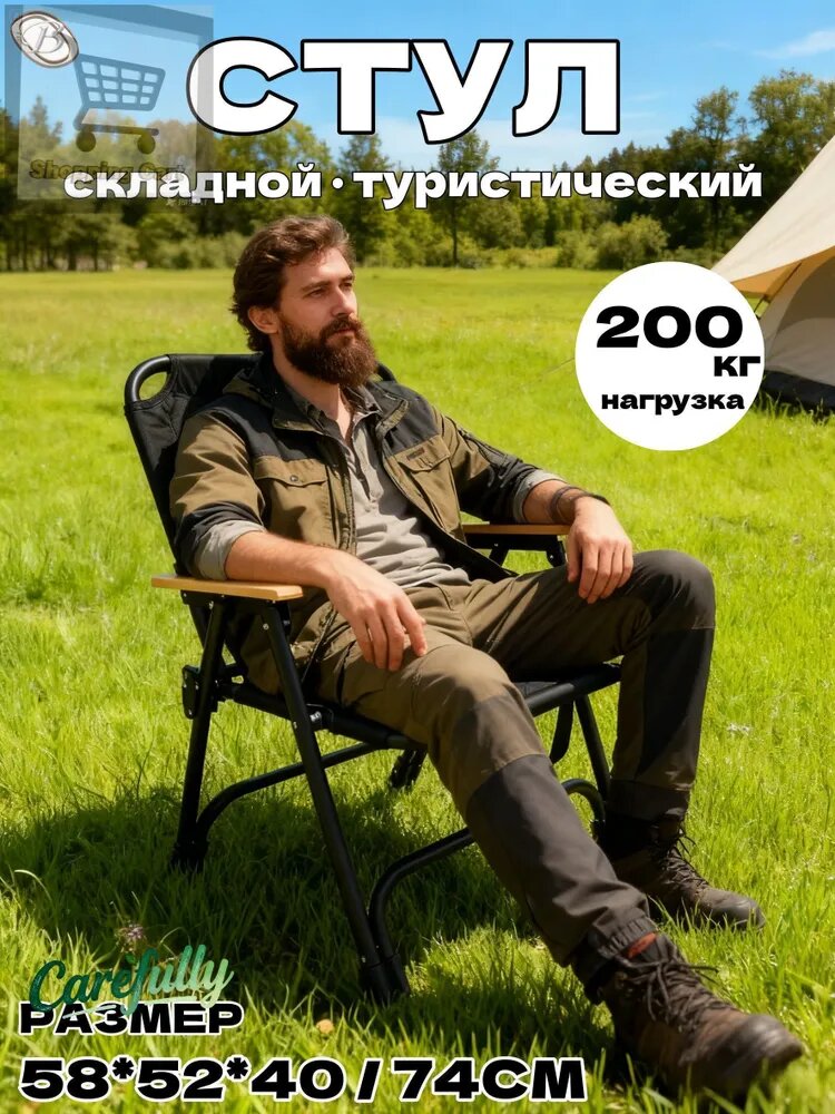 Туристическое кресло для рыбалки черное 58x52 см с регулировкой высоты 40-74 см, вес 3 кг