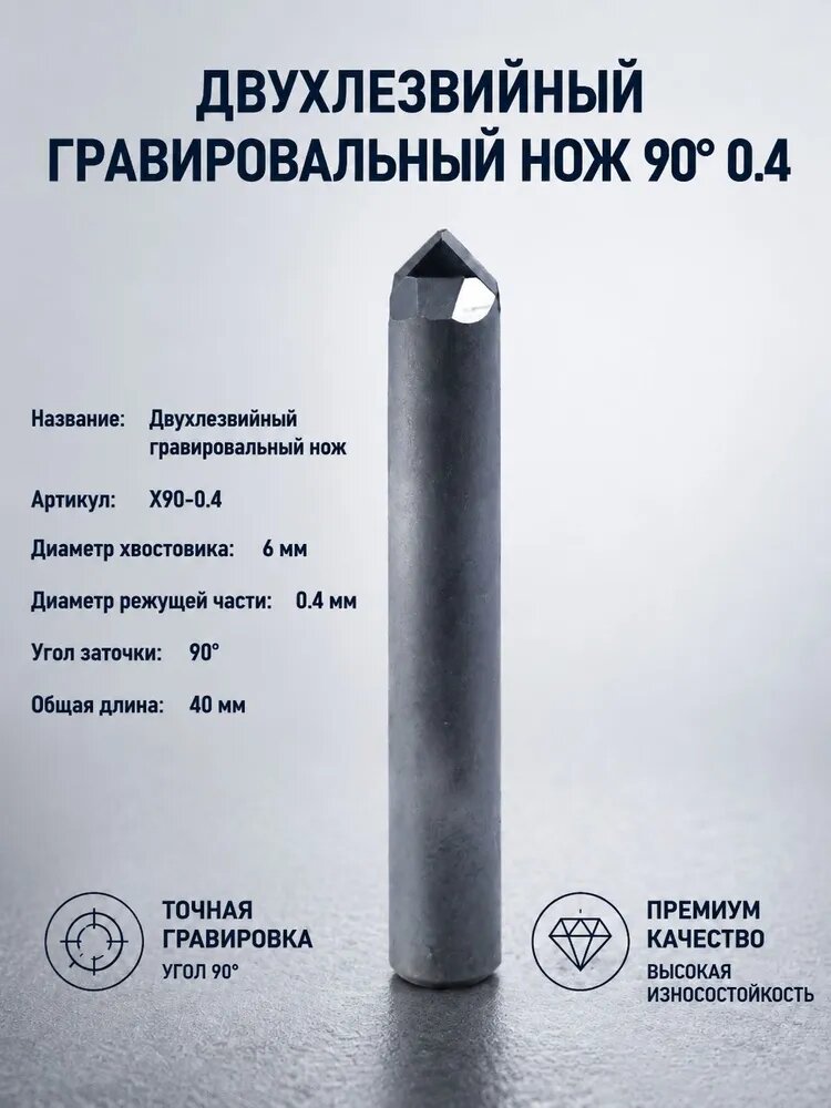 Алмазная гравировальная фреза PCD по камню граниту мрамору для станков ЧПУ D6xL40x0.4x90a,1 шт