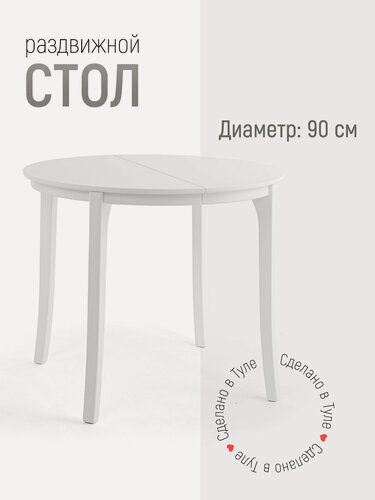 Изображение товара Стол для кухни Krastol "Пайн" 90 см, раздвижной, белый. Круглый