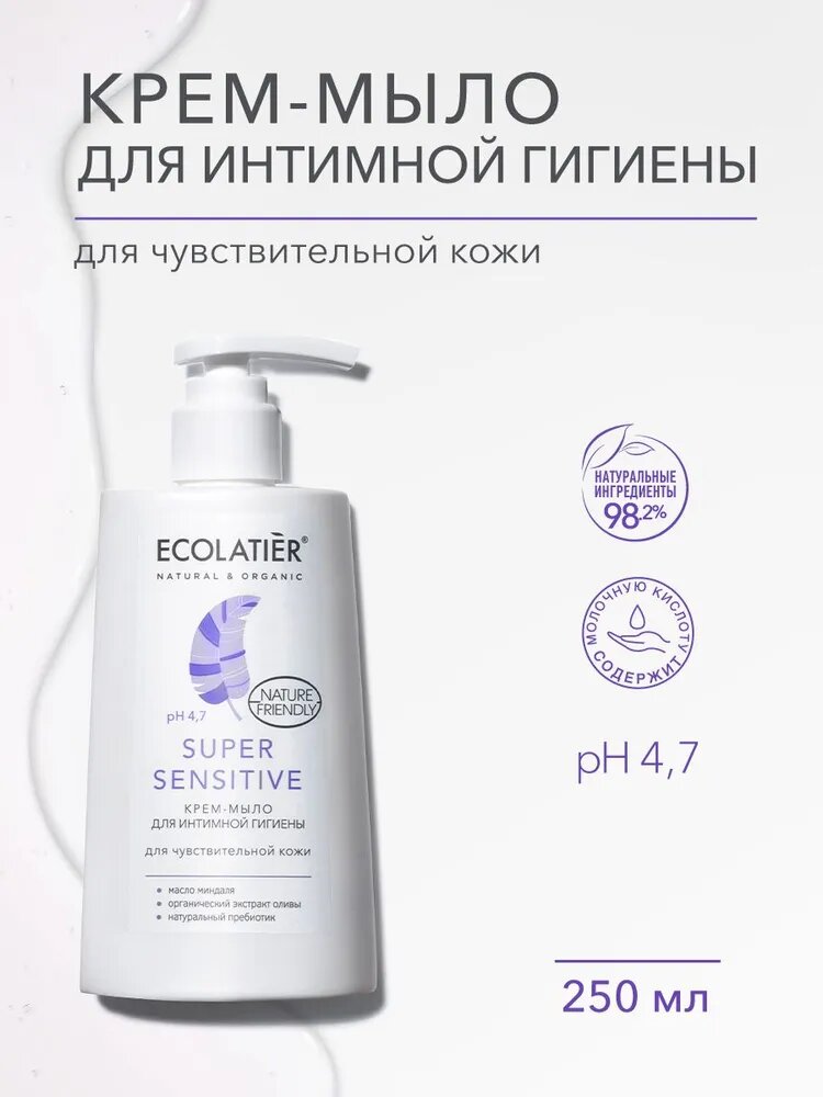 ECOLATIER / Крем мыло для интимной гигиены Super Sensitive для чувствительной кожи / 250 мл