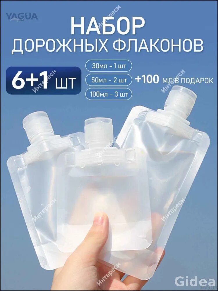 Набор из 7 эксклюзивных косметических флаконов Yagua для путешествий, 100 мл, прозрачный пластик