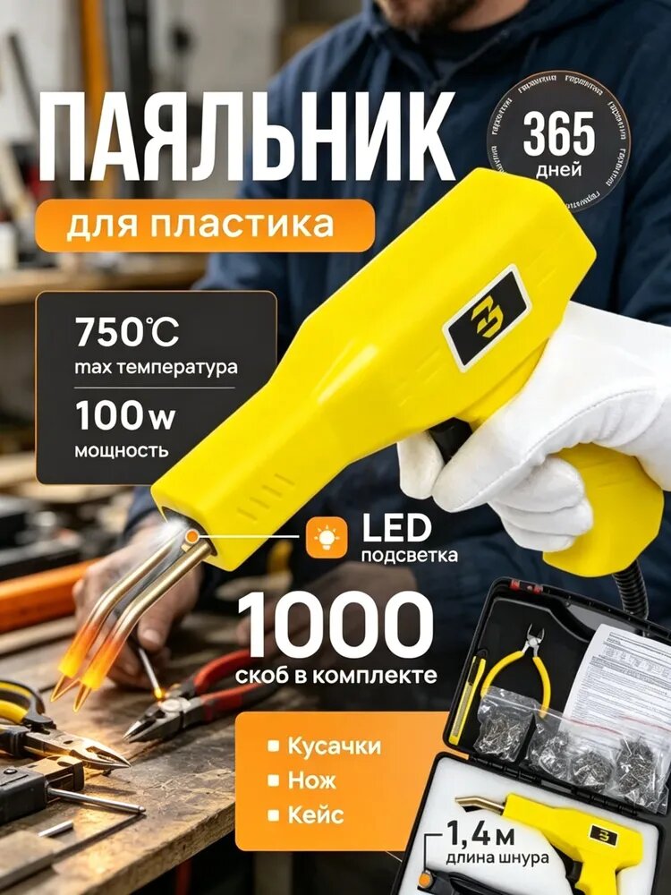 Паяльник 50 Вт, Индукционный нагреватель, 1 предметов