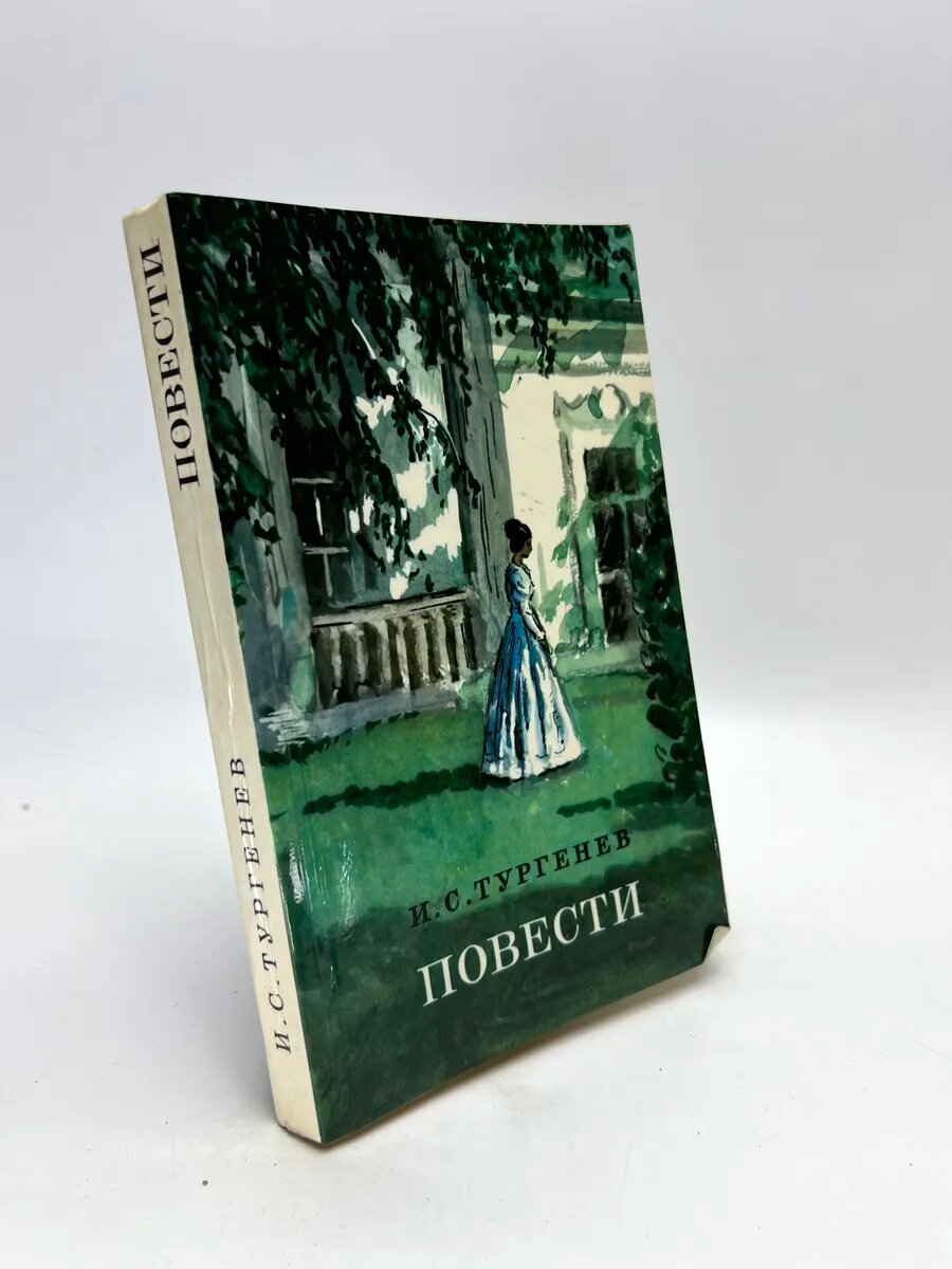 Тургенев Иван Сергеевич. Повести