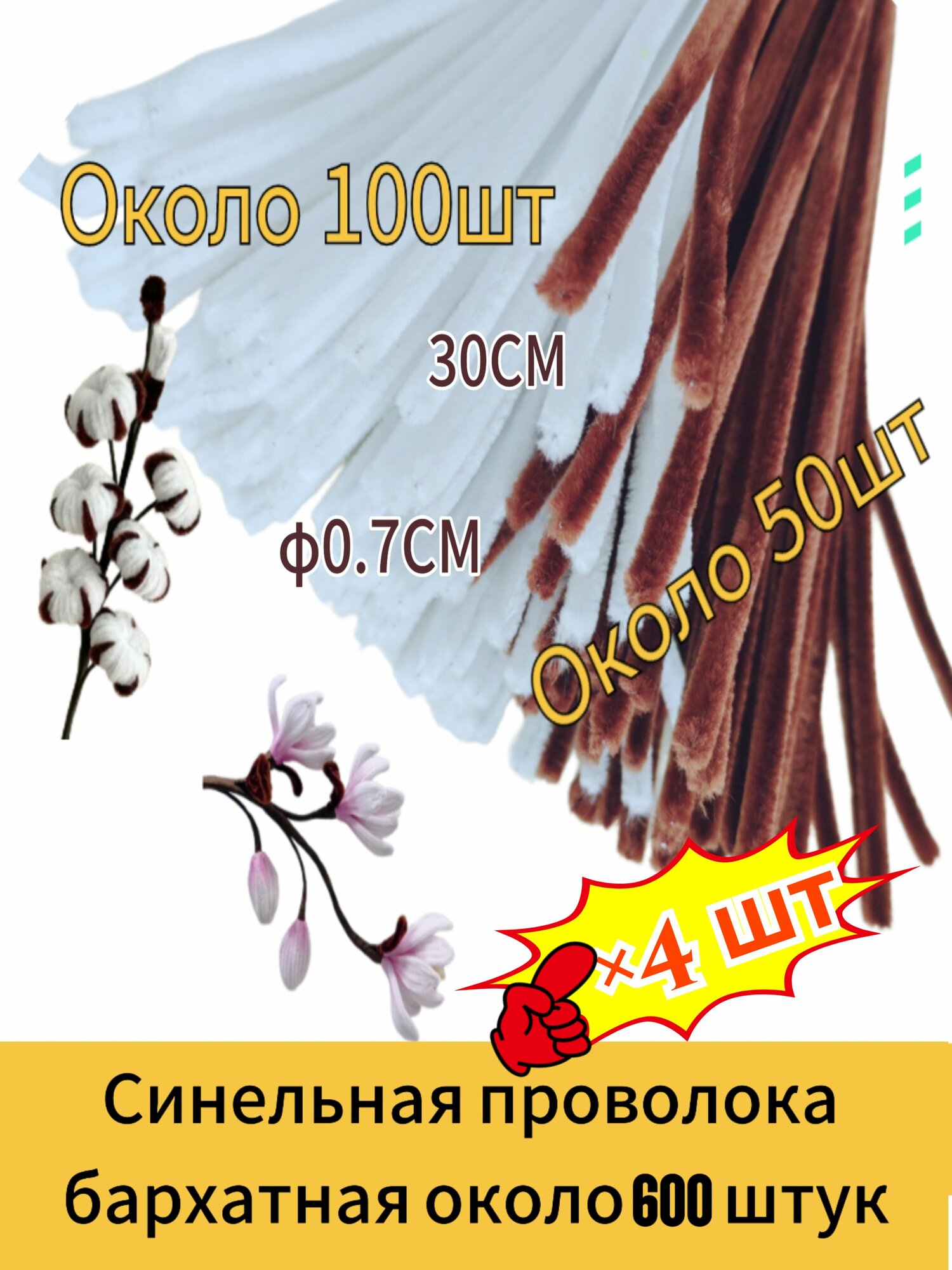 Синельная проволока бархатная, размеры 0.7*30 см, Около 600 штук